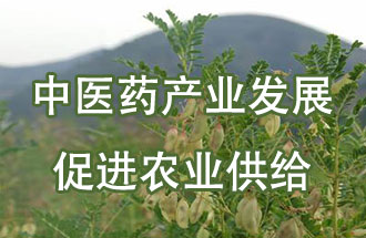8月2日，甘肅省定西市隴西縣的中醫(yī)藥產(chǎn)業(yè)發(fā)展情況在國(guó)家衛(wèi)生健康委員會(huì)例行新聞發(fā)布會(huì)上被提及并宣傳